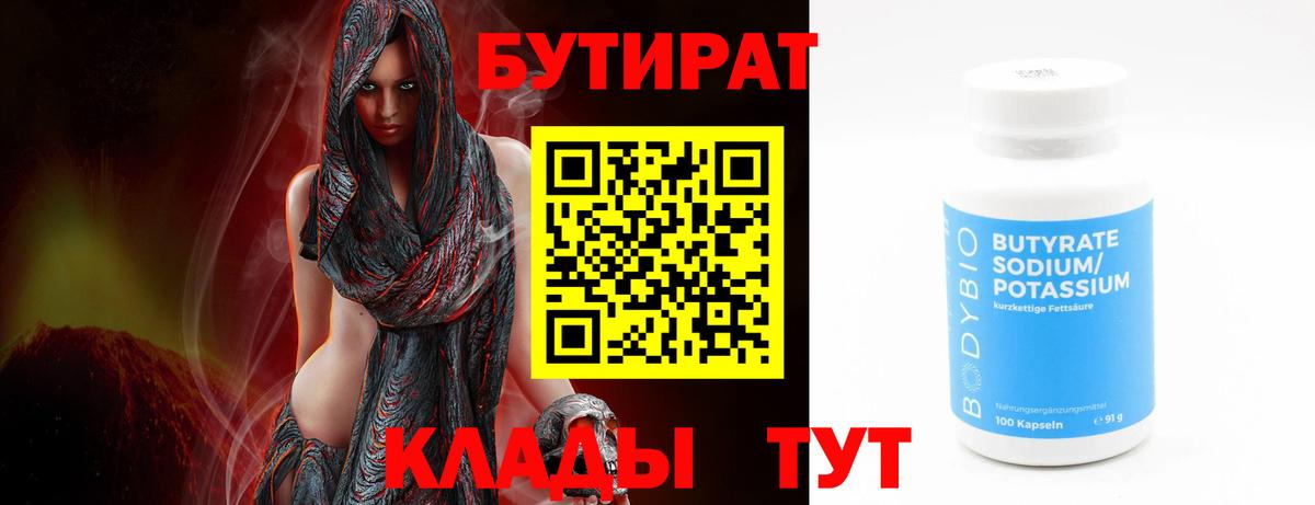 БУТИРАТ GHB  Вход с VPN  Керчь 