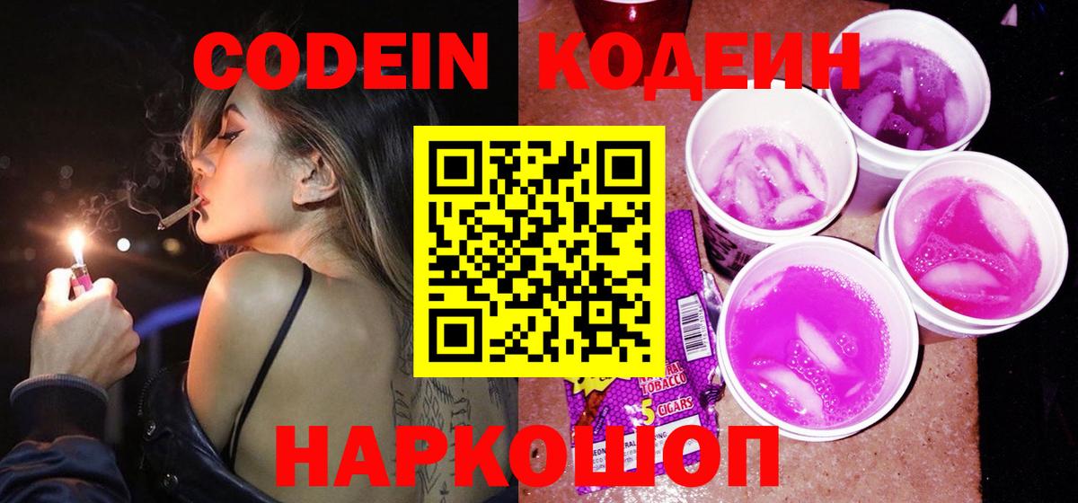 Керчь  Codein напиток Lean (лин)  Кодеин Purple Drank  Вход с VPN 