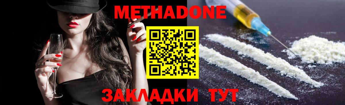 Метадон methadone  Вход с VPN  Метадон белоснежный  Керчь 