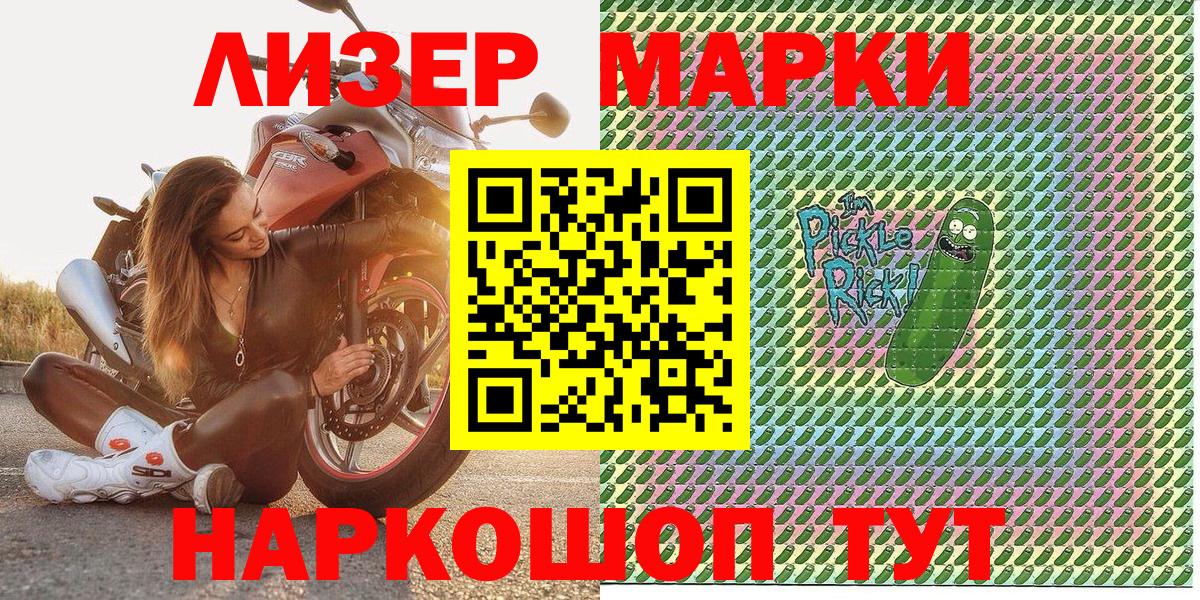 Наркотические марки 1500мкг Керчь