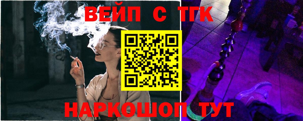 Керчь  ТГК жижа  Вход с VPN  даркнет сайт  ТГК вейп 